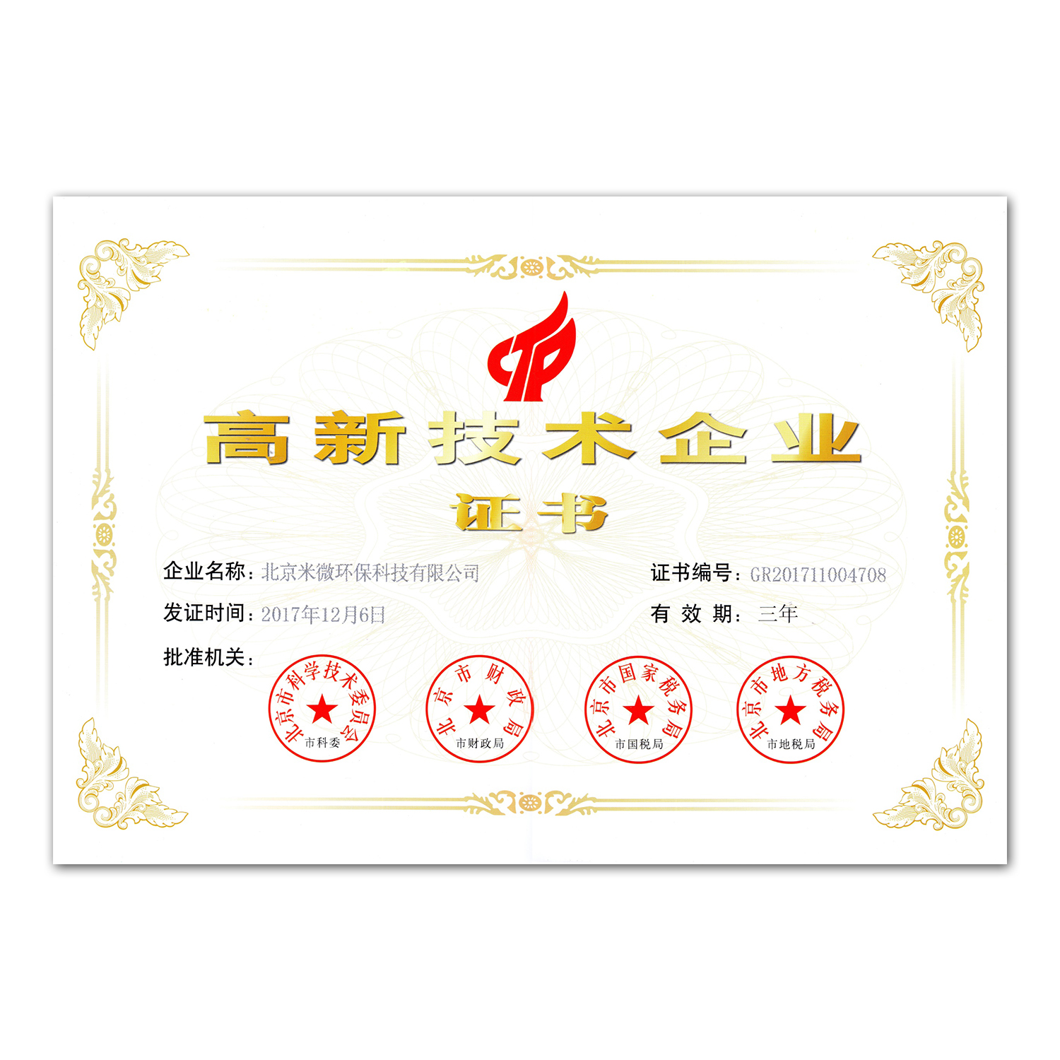 全國產品和服務質量誠信示范企業
