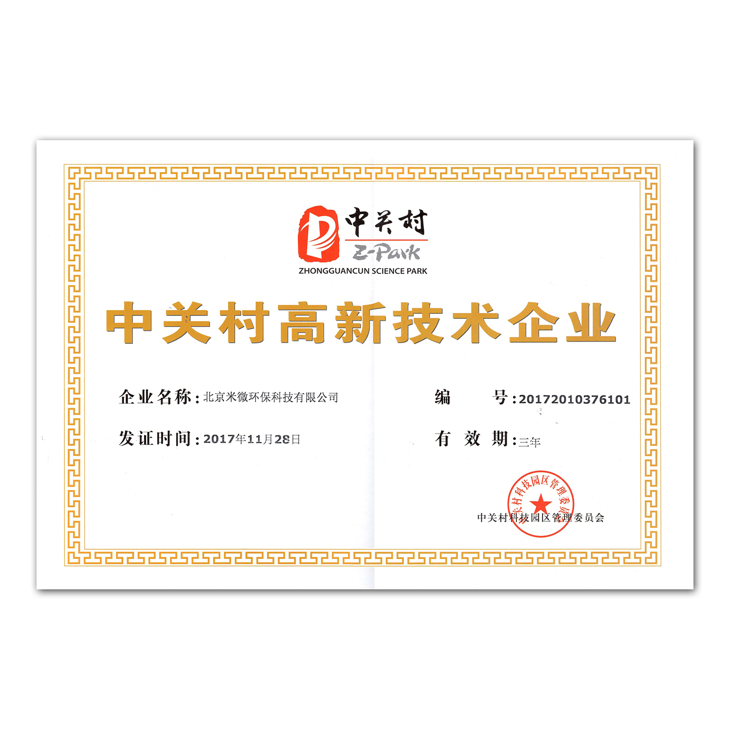 全國產品和服務質量誠信示范企業