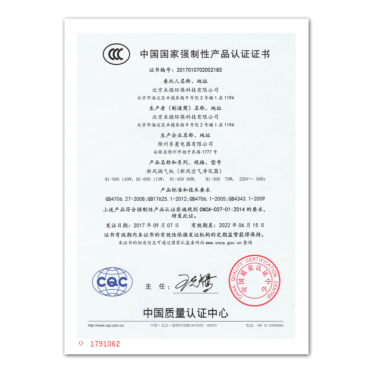 全國產品和服務質量誠信示范企業