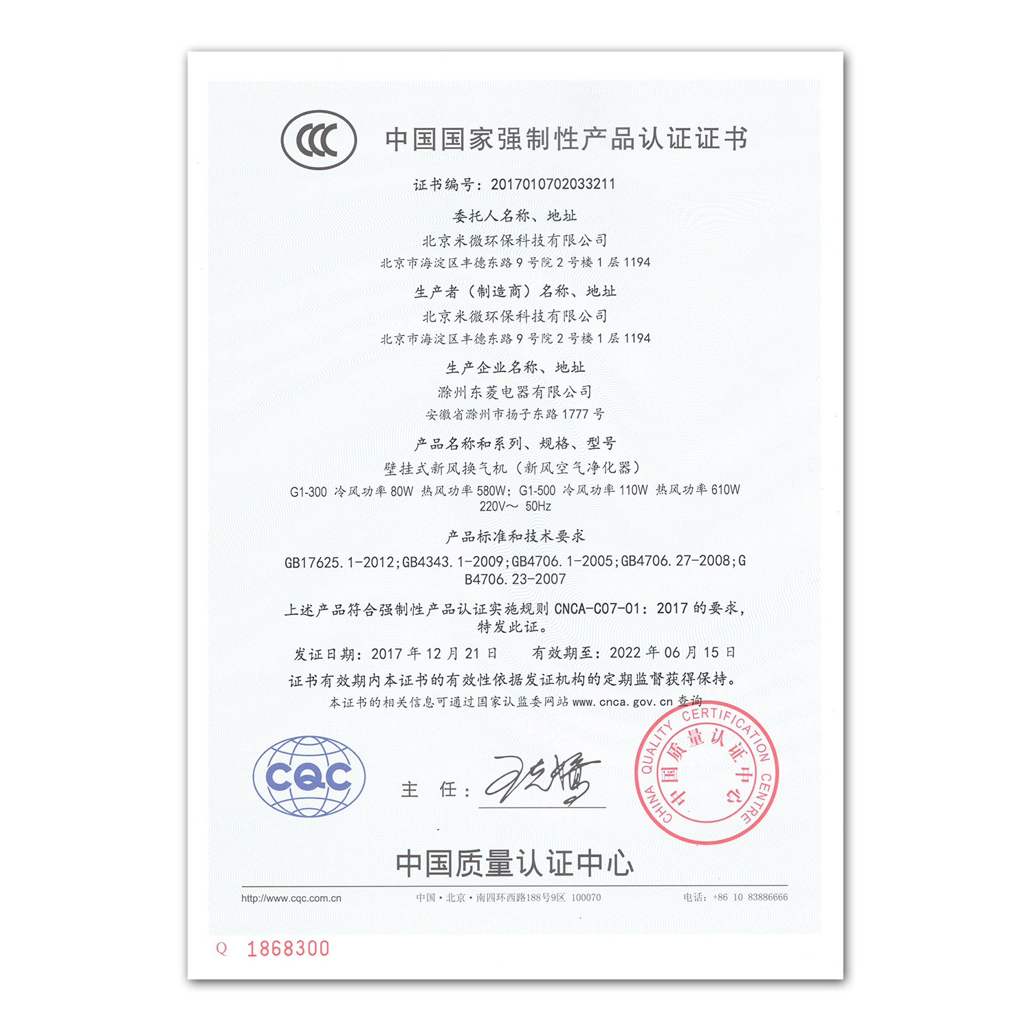 全國產品和服務質量誠信示范企業