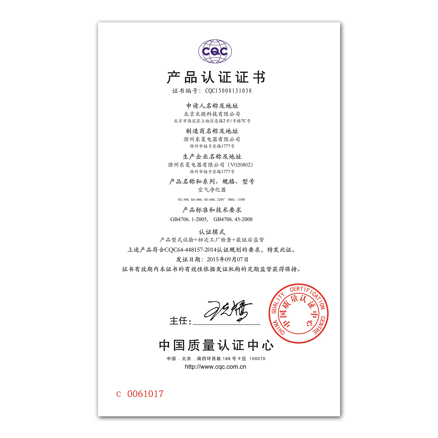 全國產品和服務質量誠信示范企業