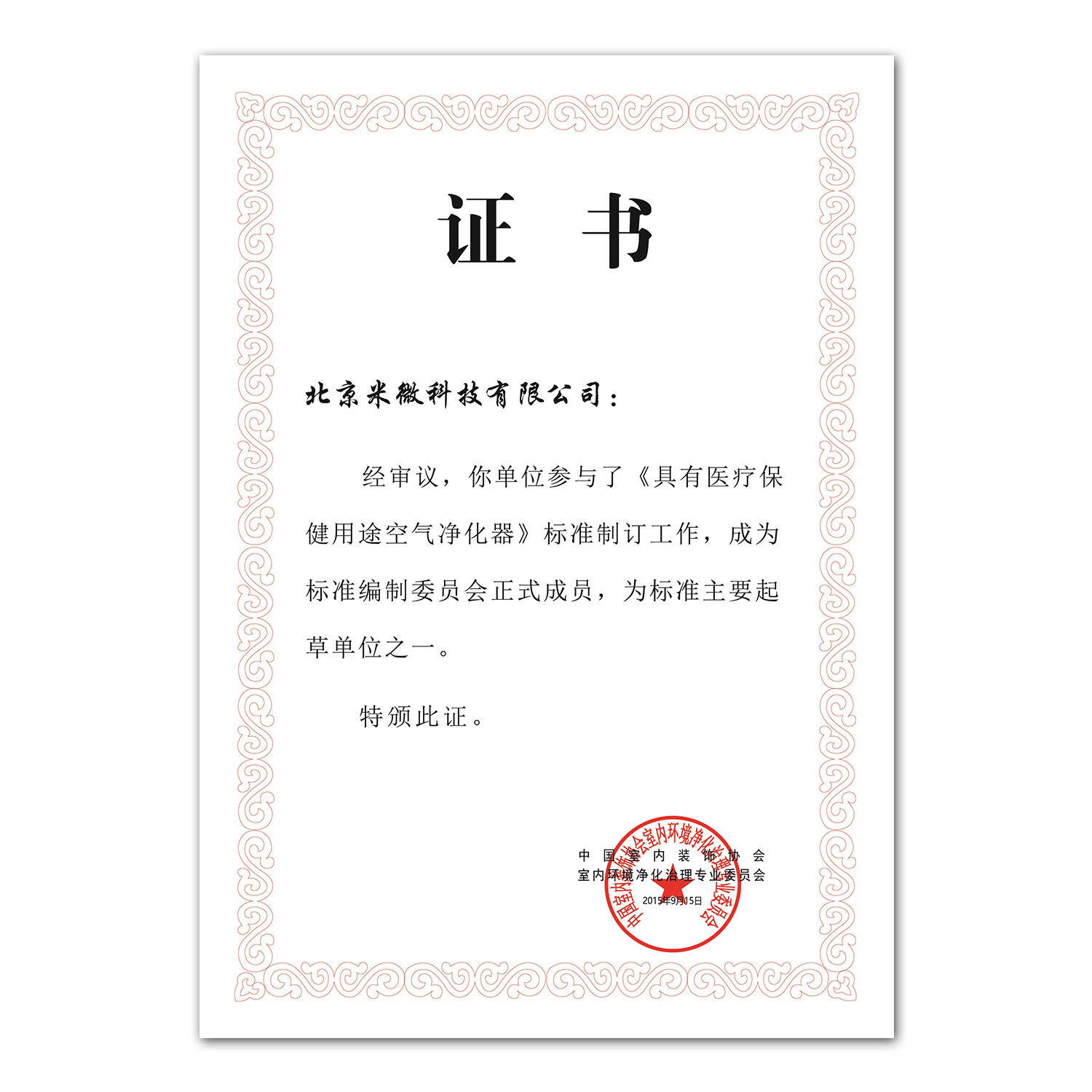 全國產品和服務質量誠信示范企業