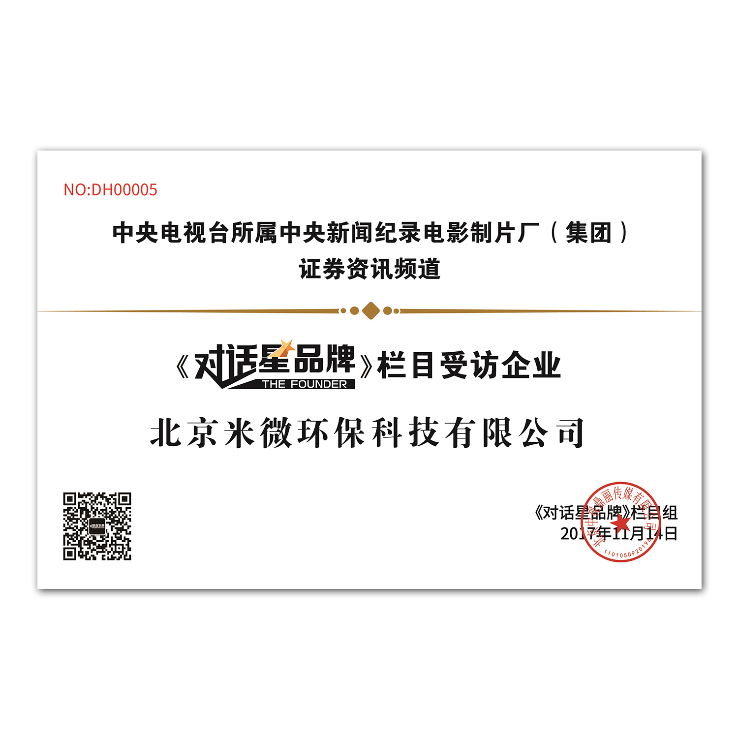 全國產品和服務質量誠信示范企業