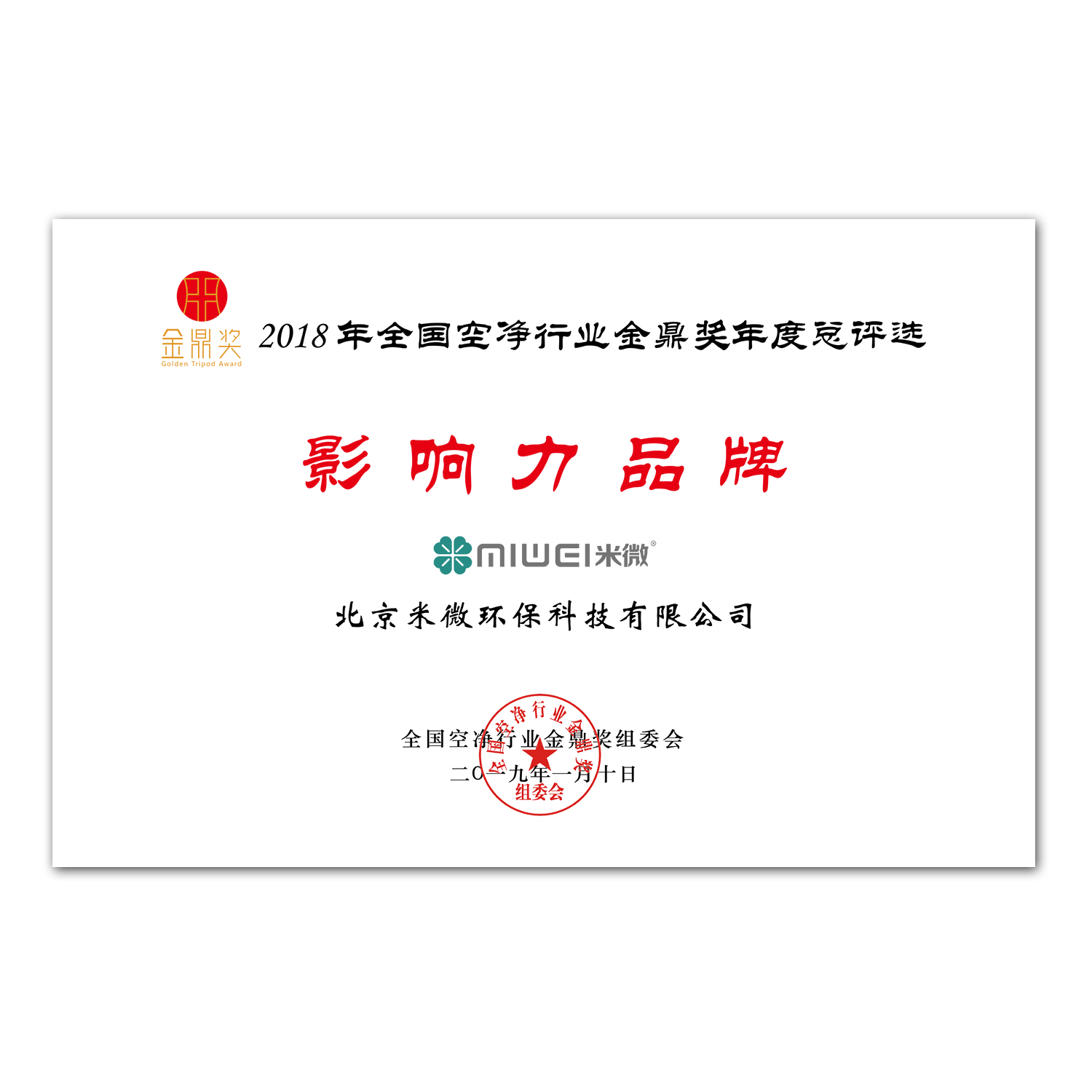 全國產品和服務質量誠信示范企業