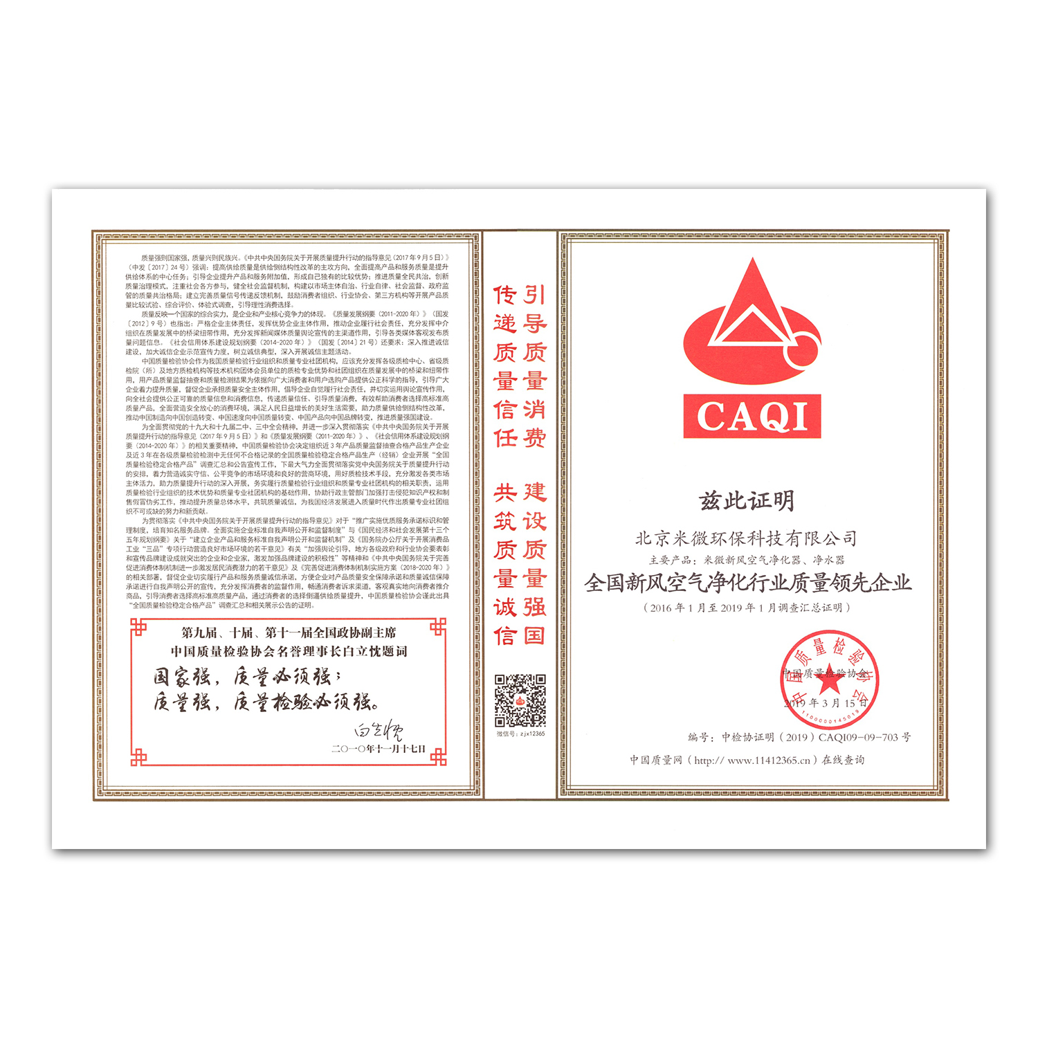 全國產品和服務質量誠信示范企業