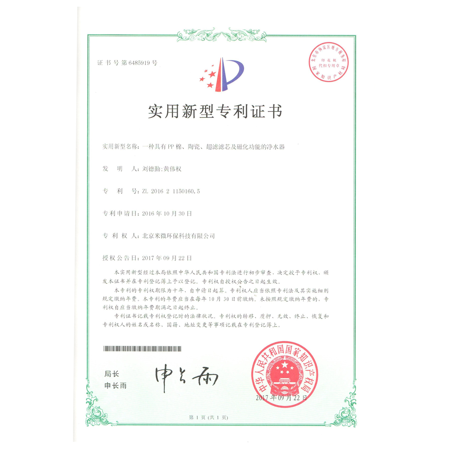米微產品專利技術
