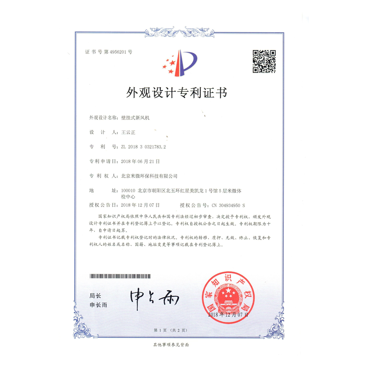 米微產品專利技術