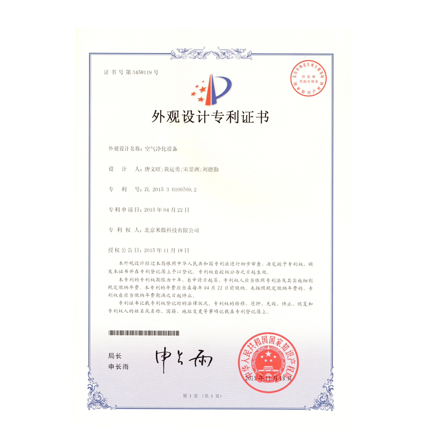 米微產品專利技術