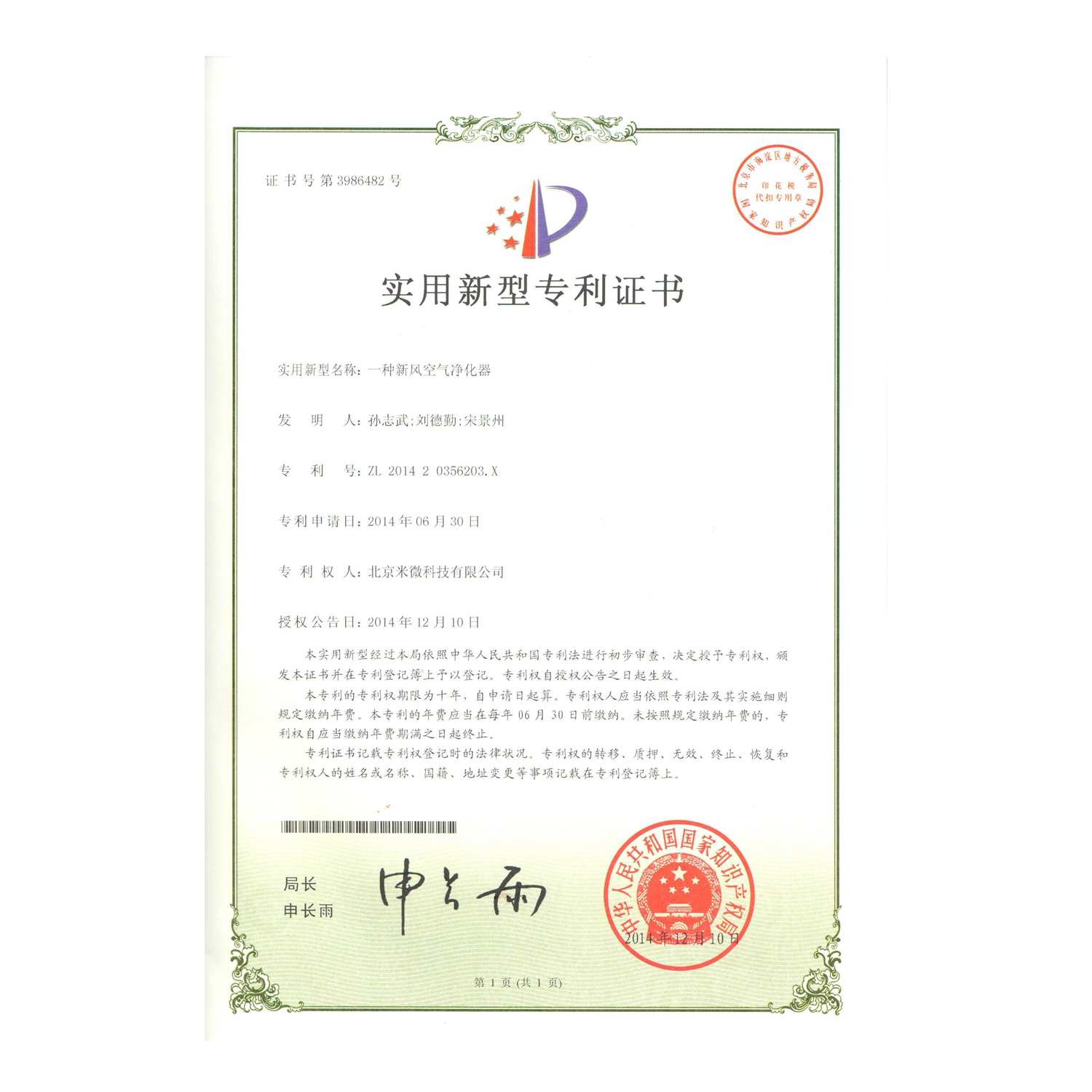 米微產品專利技術