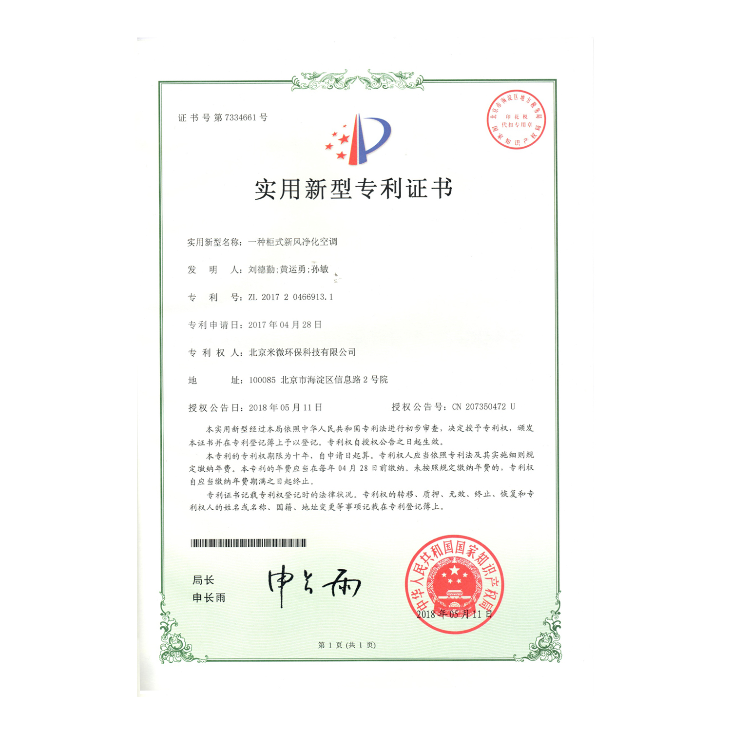 米微產品專利技術