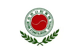 北京口腔醫院