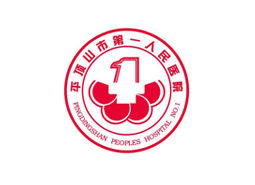 平頂山人民醫院