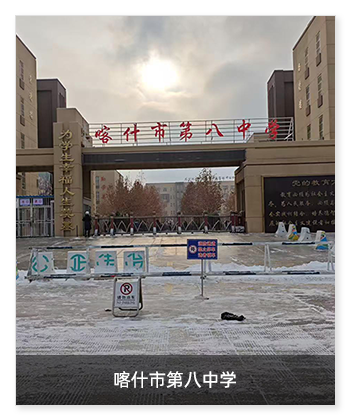 健康校園 | 喀什市第八中學安裝衛生間環境升級系統