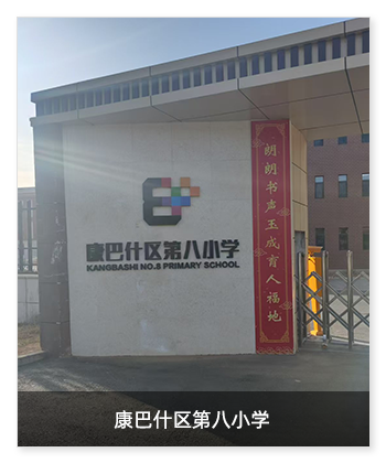健康校園 | 鄂爾多斯康巴什市第八小學安裝衛生間環境升級系統