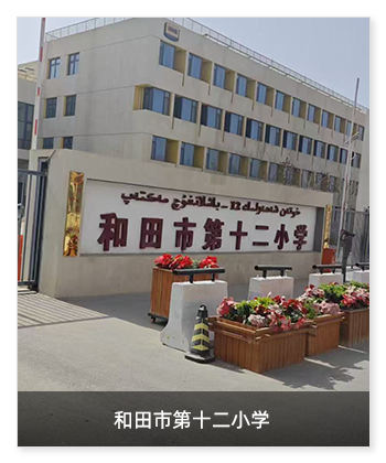 健康校園 | 新疆和田市第十二小學安裝衛(wèi)生間除臭除味設備